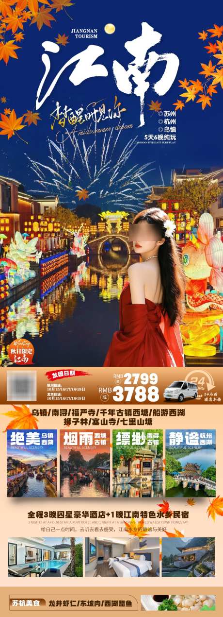 江南旅游海报_源文件下载_PSD格式_1080X2982像素-乌镇,江南,旅游-作品编号:2025031116434463-志设-zs9.com