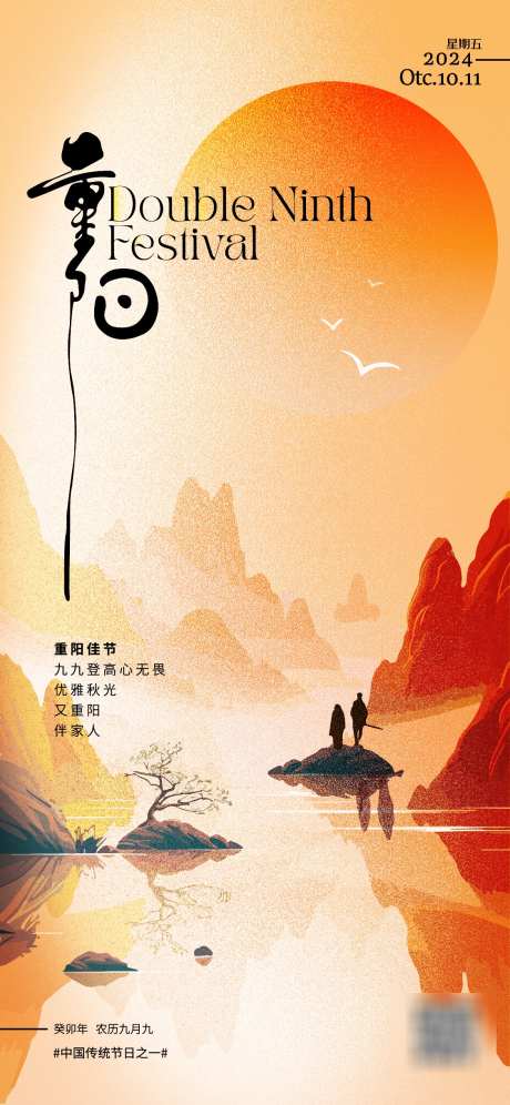 重阳节海报_源文件下载_AI格式_1125X2436像素-中式,插画,海报-作品编号:2025031116598285-志设-zs9.com