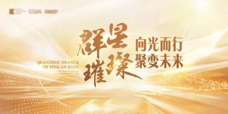 群星会议背景板_源文件下载_PSD格式_6000X3000像素-活动,设计,主画面-作品编号:2025031116227651-志设-zs9.com