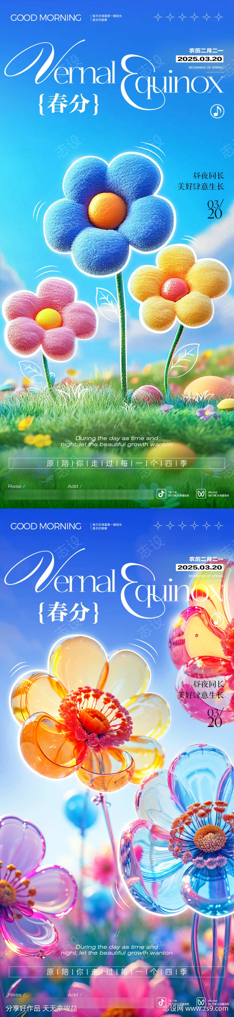 春分节气插画海报