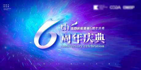 企业周年庆典会议主背景_源文件下载_PSD格式_3937X1969像素-盛典,主画面,庆典-作品编号:2025031116214968-志设-zs9.com