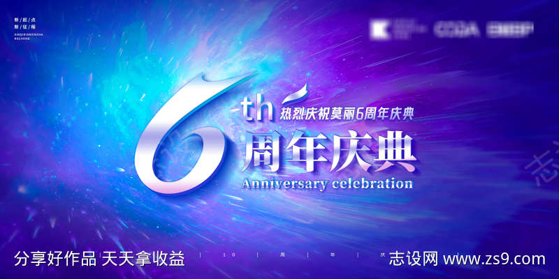 企业周年庆典会议主背景