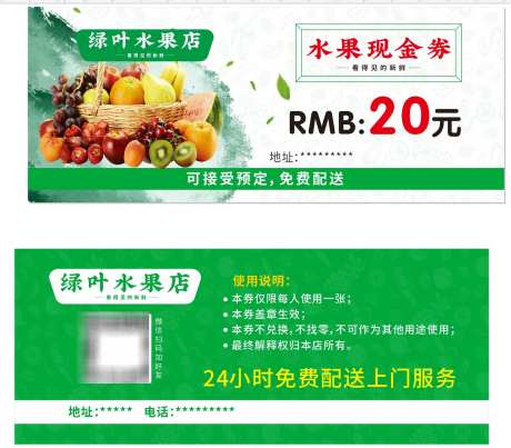 水果店现金券_源文件下载_CDR格式_1731X1515像素-代金券,水果,水果券-作品编号:2025031116215201-志设-zs9.com