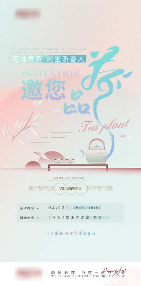 茶艺沙龙时尚海报_源文件下载_PSD格式_1080X2190像素-时尚,沙龙,茶艺-作品编号:2025031117292544-志设-zs9.com