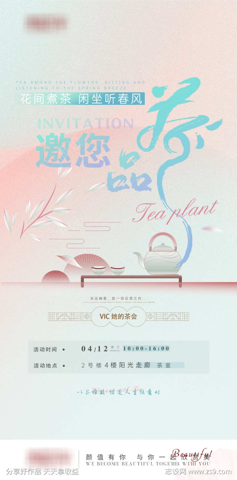 茶艺沙龙时尚海报