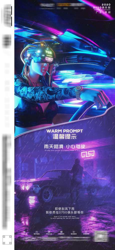 夜店下雨天温馨提示_源文件下载_PSD格式_1242X2688像素-通知,温馨提示,订台-作品编号:2025031117169455-志设-zs9.com