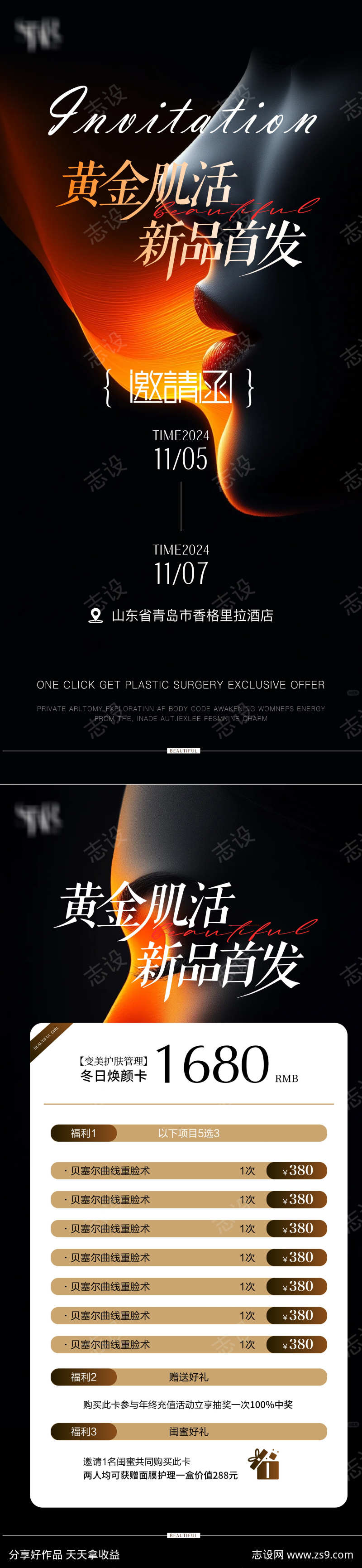 医美活动促销邀请函