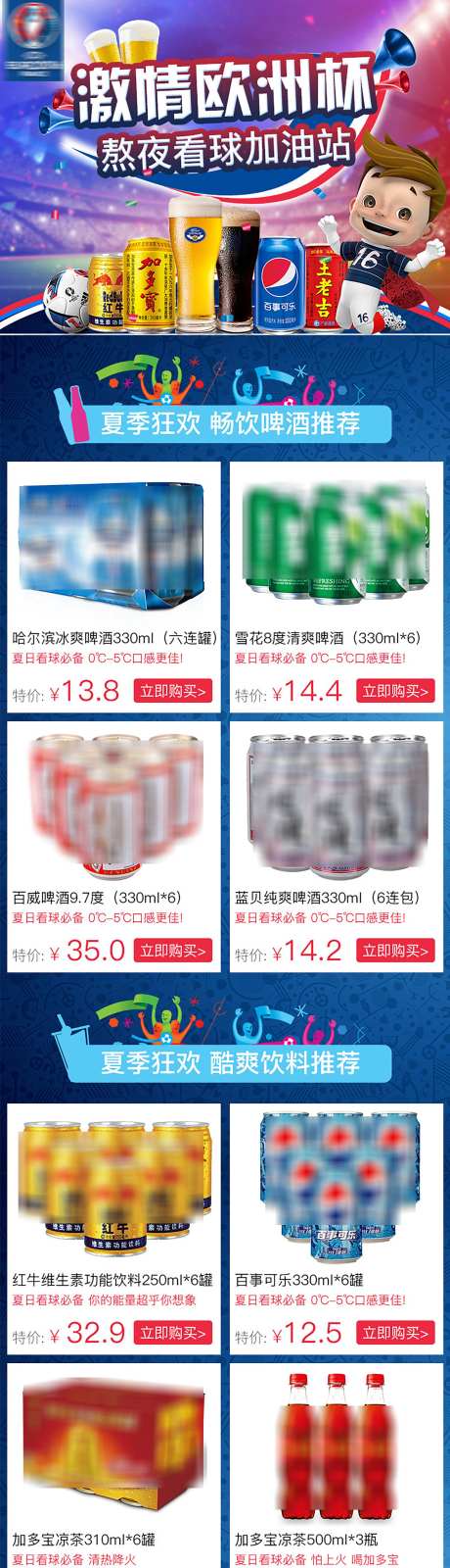 啤酒电商首页_源文件下载_PSD格式_1701X11447像素-电商,首页,购物-作品编号:2025031109416973-志设-zs9.com