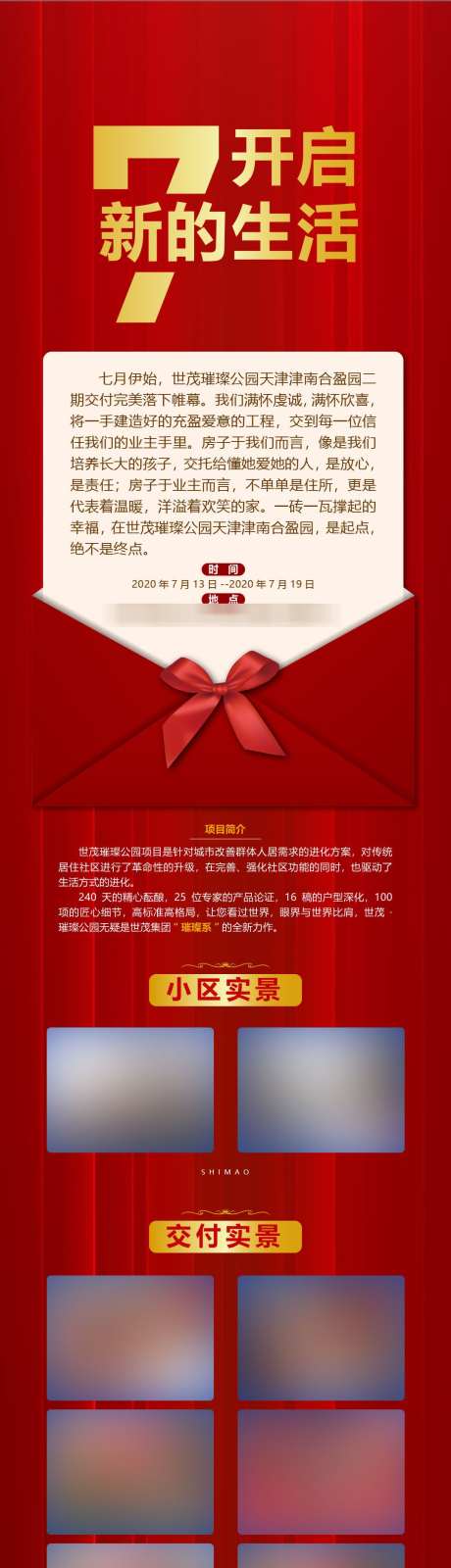 感谢信详情页_源文件下载_PSD格式_1080X8000像素-感谢信,一封信,家书-作品编号:2025031109273427-志设-zs9.com