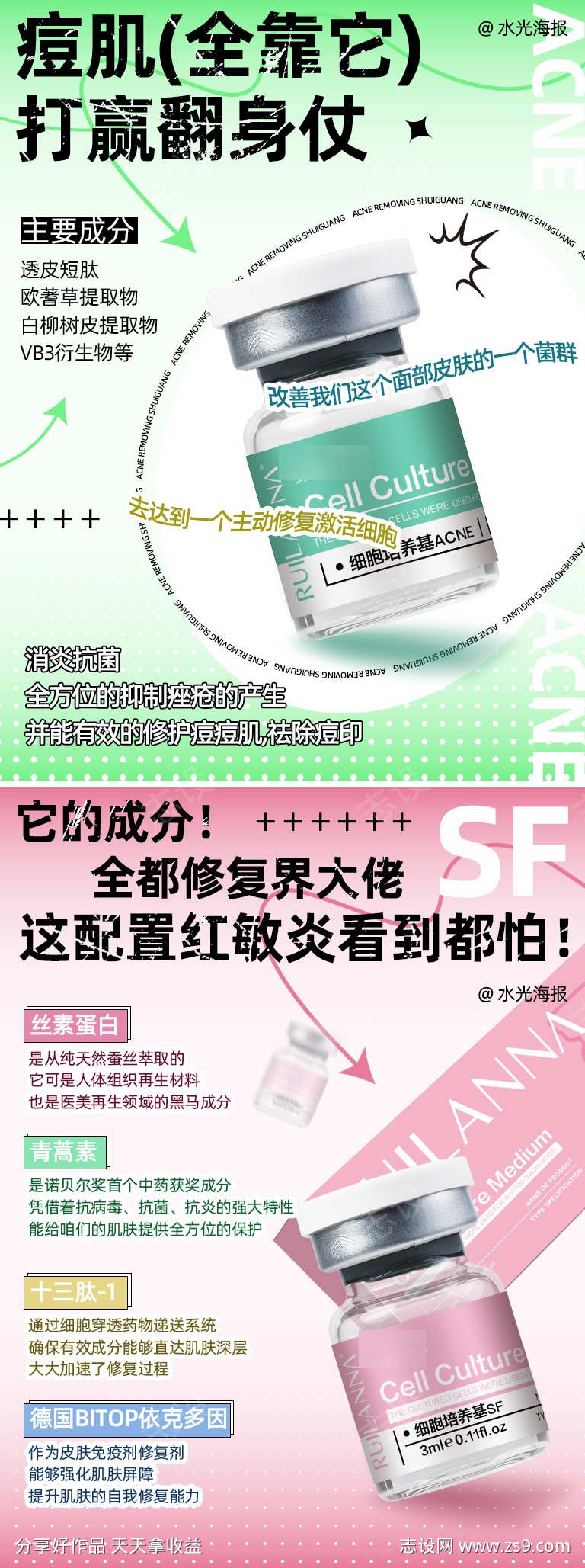 水光扁平化系列海报