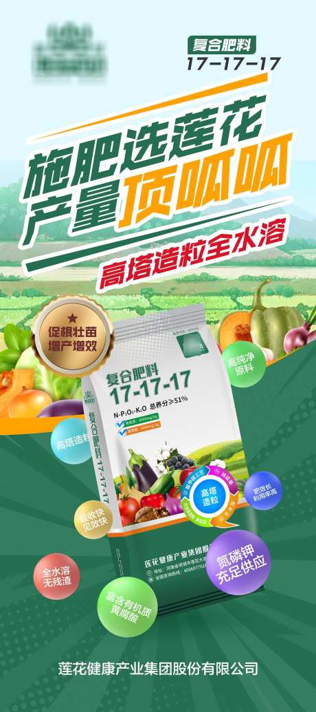 农产品海报_源文件下载_PSD格式_1701X3827像素-详情页,欢乐购,薅羊毛-作品编号:2025031109336578-志设