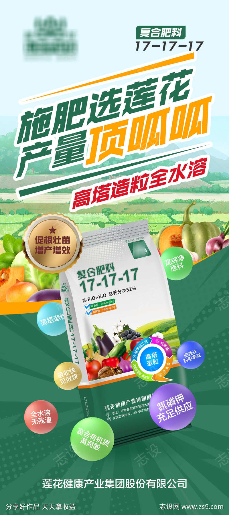 农产品海报