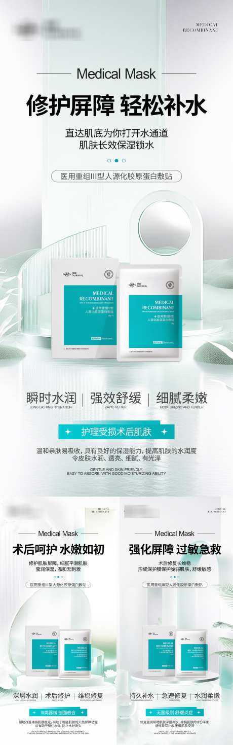 械字号医用面膜海报_源文件下载_PSD格式_1080X3450像素-医美,整形,产品-作品编号:2025031001719097-志设-zs9.com