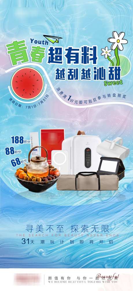 蓝色夏季清新抽奖海报_源文件下载_PSD格式_1080X2365像素-抽奖,清新,夏季-作品编号:2025031110262902-志设-zs9.com