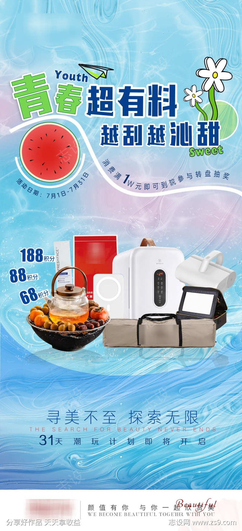 蓝色夏季清新抽奖海报