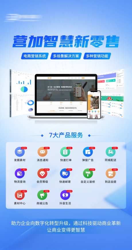 软件服务宣传海报_源文件下载_PSD格式_2160X4096像素-零售,开发,科技-作品编号:2025031110429860-志设-zs9.com