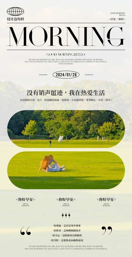 早安晚安海报_源文件下载_PSD格式_1080X2100像素-朋友圈,晚安,早安-作品编号:2025031110302513-志设-zs9.com