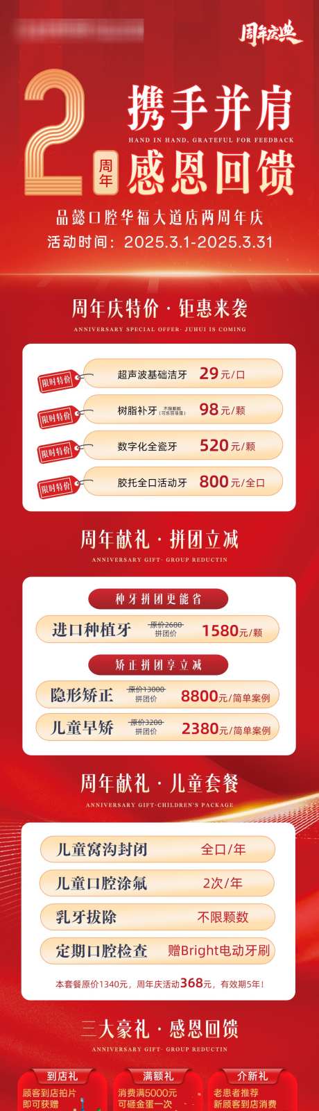 口腔周年庆_源文件下载_PSD格式_1080X4280像素-回馈,口腔,齿科-作品编号:2025031113044879-志设-zs9.com