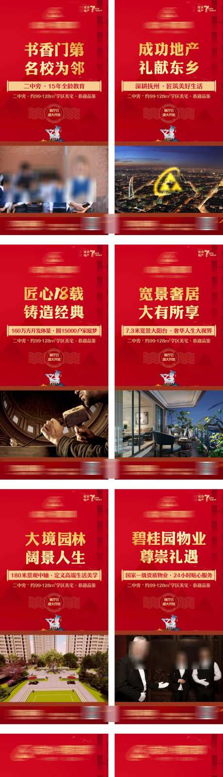 房地产系列_源文件下载_CDR格式_1575X9380像素-学区房,人气,热销-作品编号:2025031113095046-志设-zs9.com
