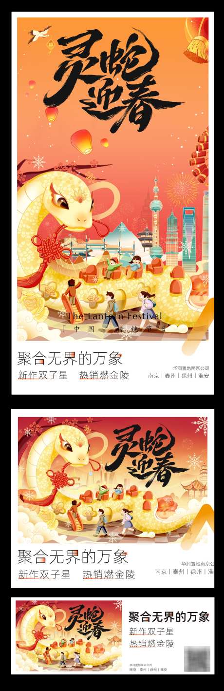 蛇年插画海报_源文件下载_PSD,AI格式_1600X4931像素-游乐场,插画,板式-作品编号:2025031113041090-志设-zs9.com