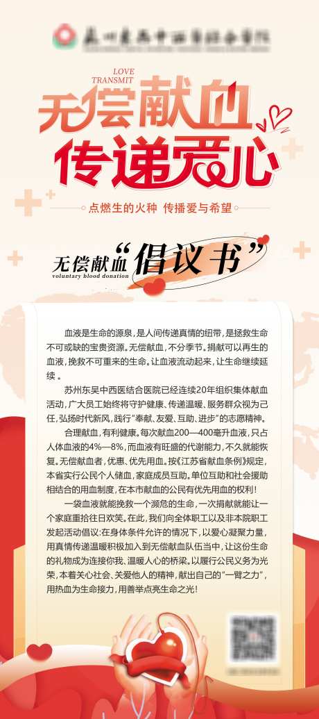 无偿献血倡议书_源文件下载_PSD格式_2520X5669像素-倡议书,血液,献血-作品编号:2025031113106948-志ˌ设͵网