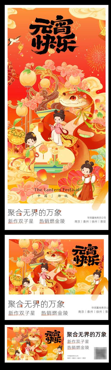 元宵节国潮插画海报_源文件下载_PSD,AI格式_1600X5335像素-喜庆,元宵,蛇插画-作品编号:2025031113046157-志设-zs9.com