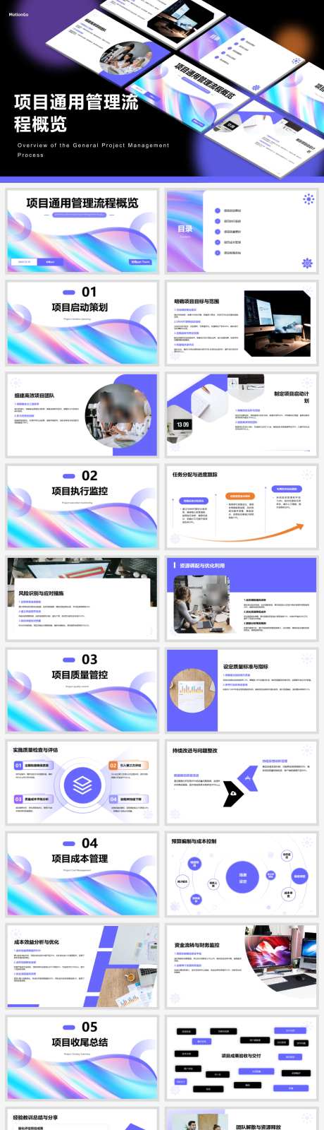 项目通用管理流程概览ppt设计_源文件下载_PPTX格式_1920X8156像素-ppt,概览,流程-作品编号:2025031111178570-志设-zs9.com