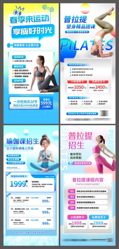 健身房瑜伽运动减肥招生培训促销海报_源文件下载_PSD格式_4710X9779像素-促销,培训,招生-作品编号:2025031111166845-志设-zs9.com
