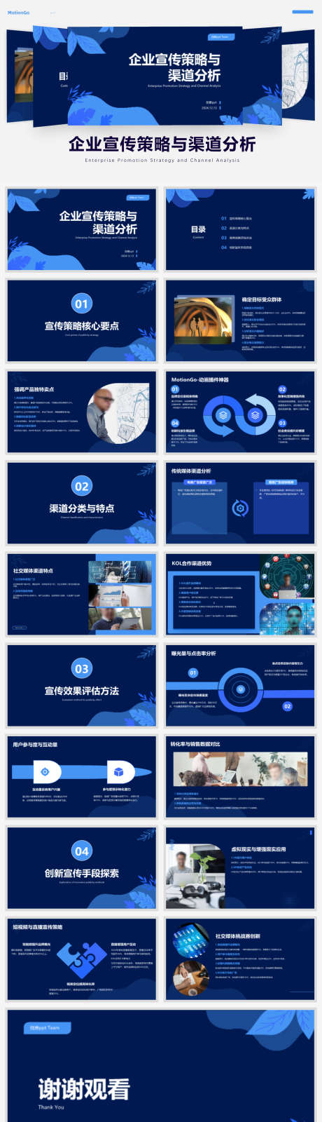 企业宣传策略与渠道分析ppt设计_源文件下载_PPTX格式_1920X7067像素-渠道,分析,策略-作品编号:2025031208596084-志设-zs9.com