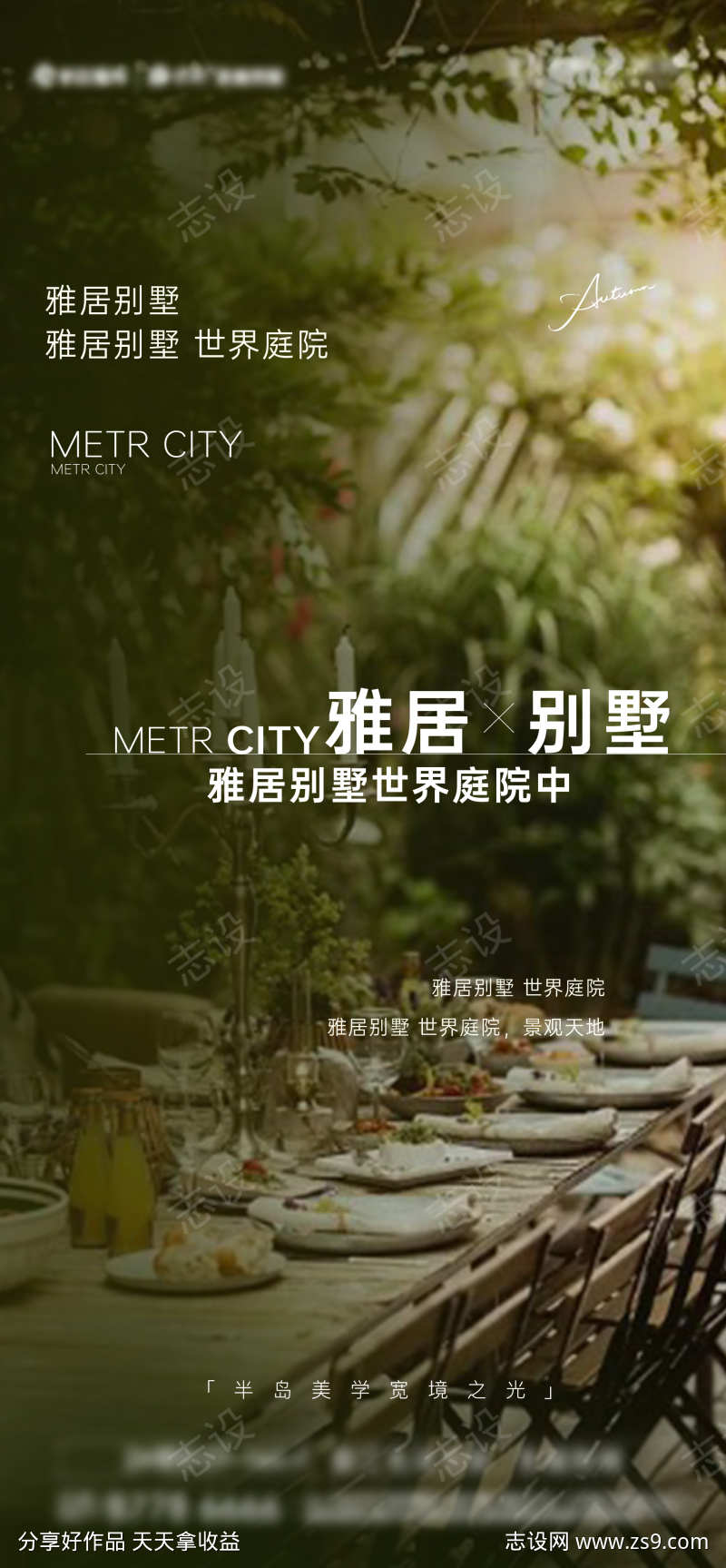 别墅价值单图设计