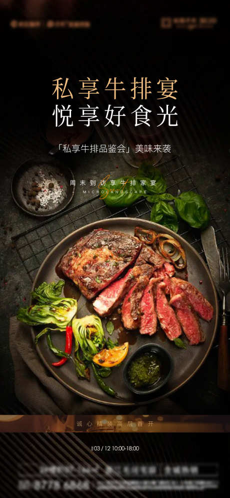 私宴美食邀请海报设计_源文件下载_AI,PSD格式_1897X4096像素-海报,邀请,美食-作品编号:2025040517102226-志设-zs9.com