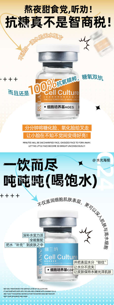 小红书水光系列海报_源文件下载_PSD格式_768X2046像素-系列,功效,水光针-作品编号:2025031210192767-志设-zs9.com