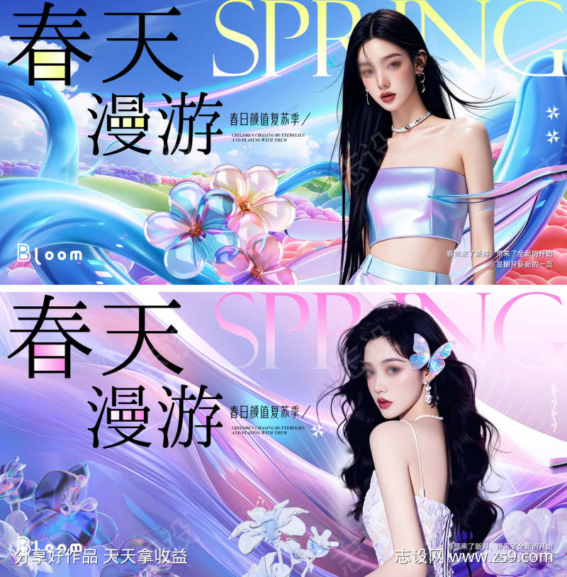 春天漫游时尚主画面