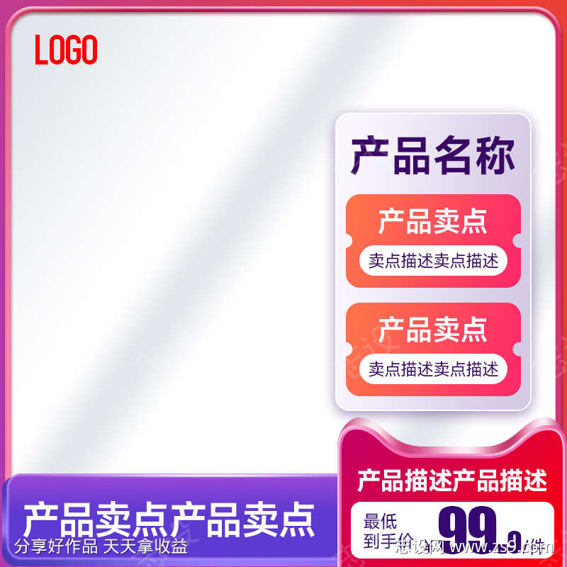 PSD精品电商主图