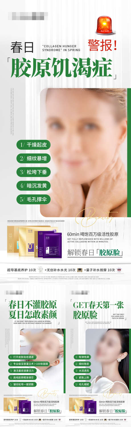 医美美业水光胶原系列海报_源文件下载_PSD格式_1242X4034像素-科技,仪器,纳米-作品编号:2025031210371976-志设-zs9.com