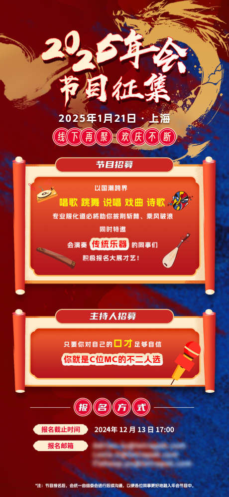 年会节目征集海报_源文件下载_PSD格式_1125X2436像素-水墨,卷轴,比赛-作品编号:2025031210511871-志设-zs9.com