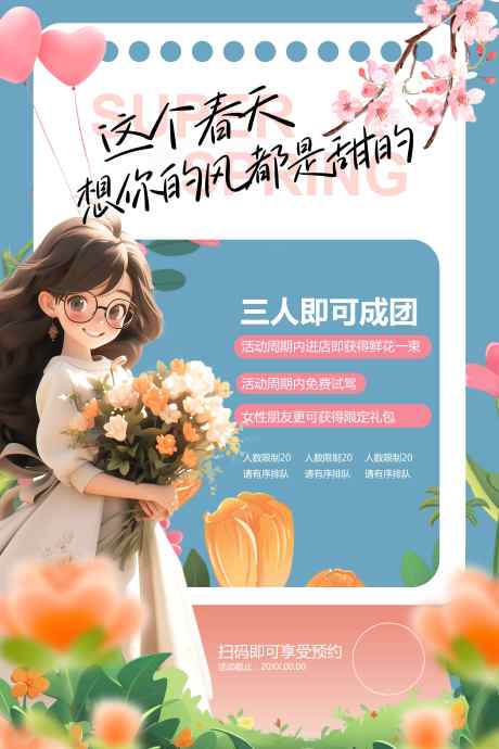 春季活动促销海报_源文件下载_PSD格式_3543X5315像素-活动,促销,春日-作品编号:2025031210524567-志设-zs9.com