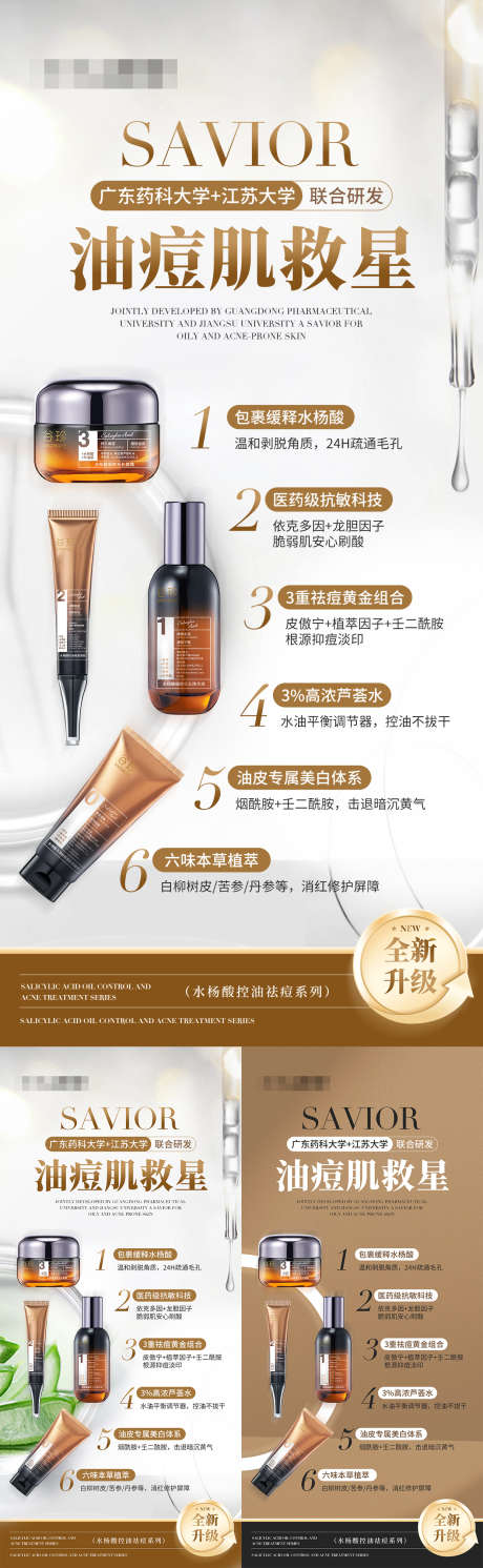 油痘肌敏感肌产品宣传海报_源文件下载_PSD格式_1242X4027像素-成分,科技,医药-作品编号:2025031210192976-志设-zs9.com