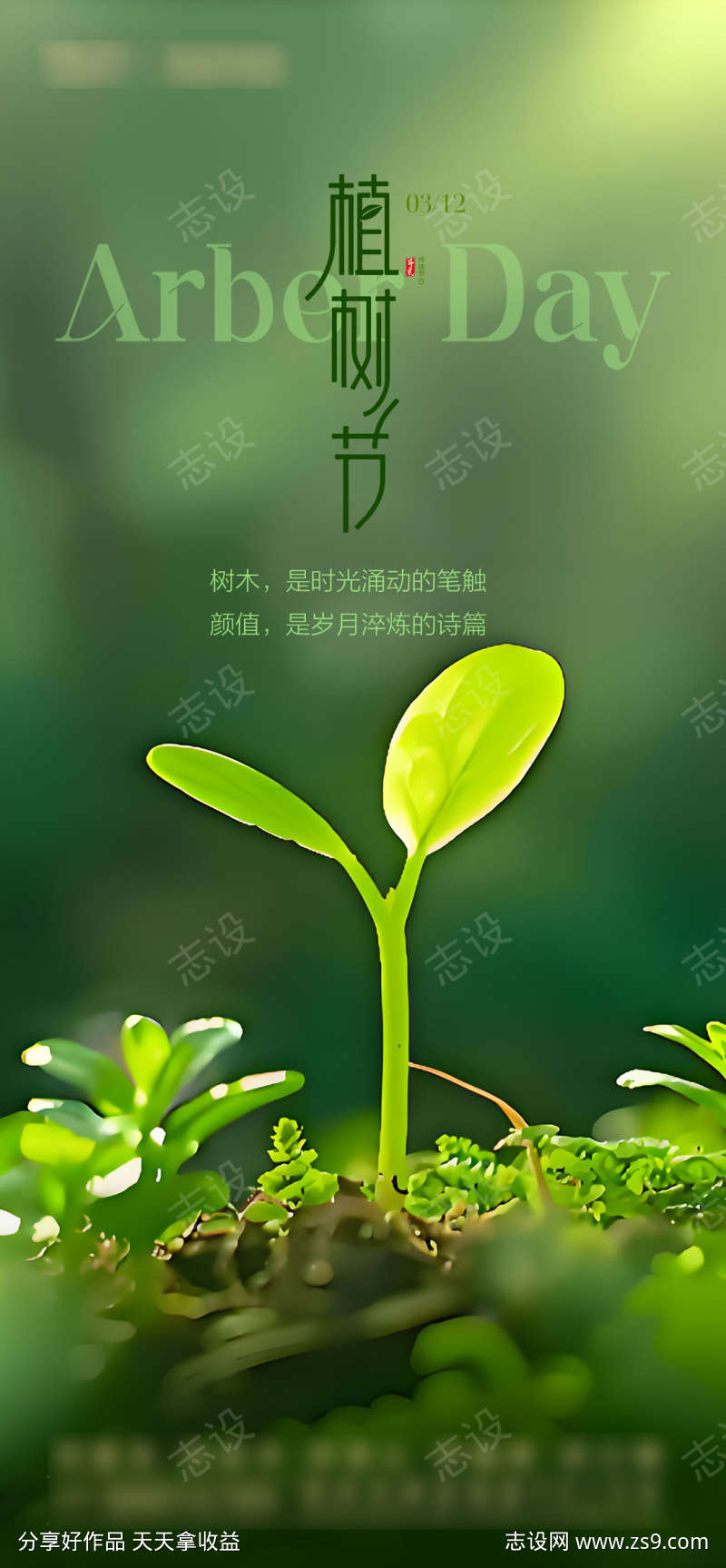 植树节海报