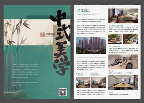中式宣传单页_源文件下载_AI,PSD格式_9548X6849像素-竹子,宣传,单页-作品编号:2025031211202206-志设-zs9.com