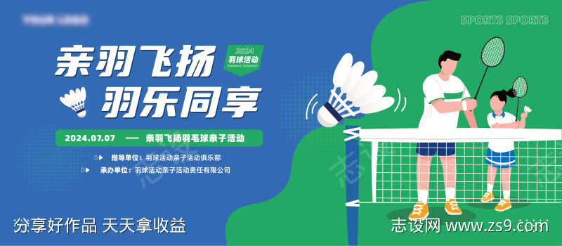 羽毛球活动背景板