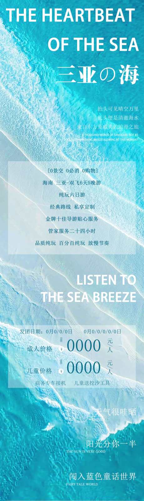 海南三亚旅游海报海边度假沙滩_源文件下载_PSD格式_2323X16000像素-全家,亲子,万宁-作品编号:2025031211276936-志设-zs9.com