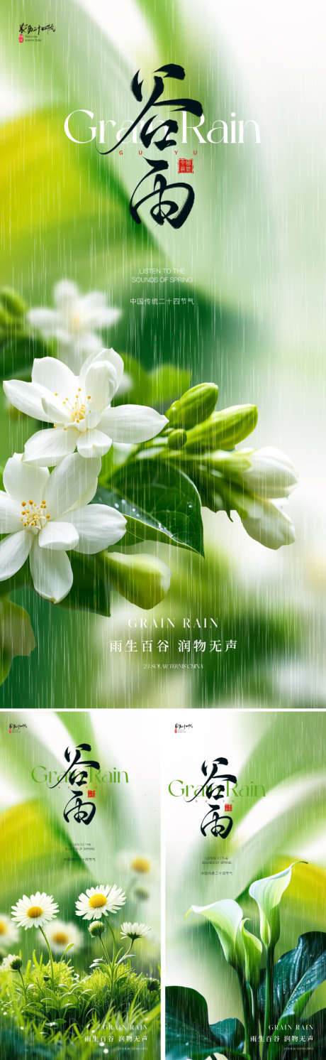 地产美业谷雨节气海报_源文件下载_PSD格式_800X2595像素-唯美,小花,雏菊-作品编号:2025031211283771-志设-zs9.com