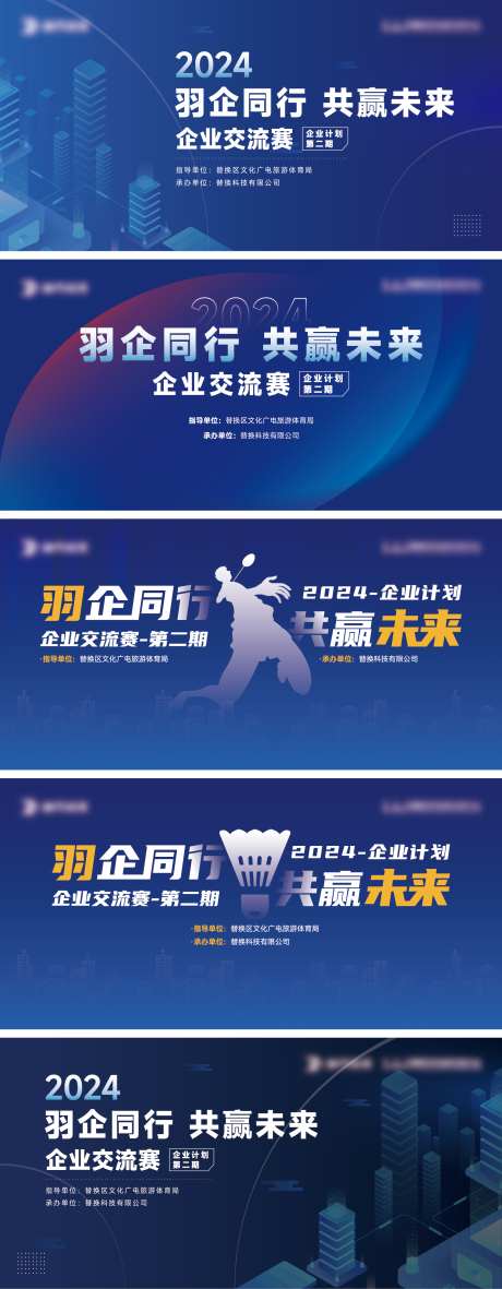 企业羽毛球比赛背景板_源文件下载_AI格式_1701X4366像素-比赛,科技,企业-作品编号:2025031211299174-志设-zs9.com