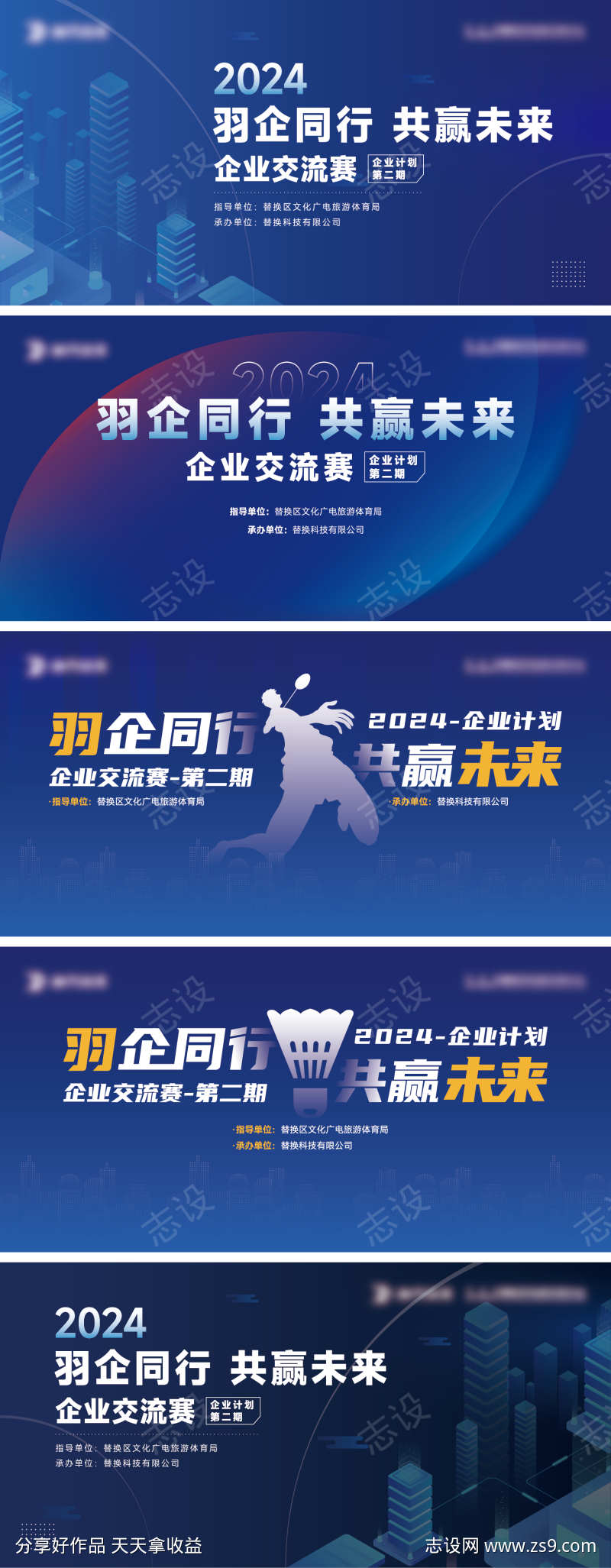 企业羽毛球比赛背景板