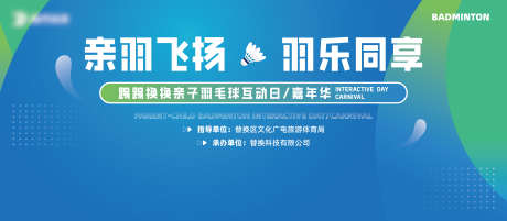 羽毛球比赛背景板_源文件下载_AI格式_9449X4134像素-活动,亲子,比赛-作品编号:2025031211305713-志设-zs9.com