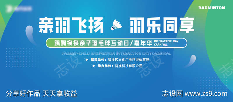 羽毛球比赛背景板