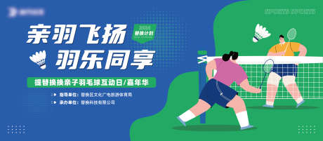 羽毛球比赛背景板_源文件下载_AI格式_9449X4134像素-活动,亲子,比赛-作品编号:2025031211312705-志设-zs9.com