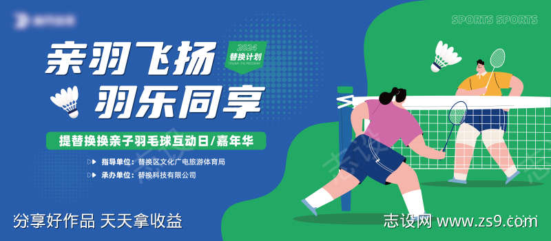 羽毛球比赛背景板