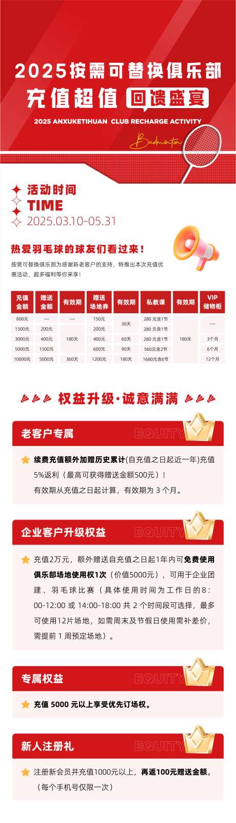 充值回馈活动长图_源文件下载_AI格式_2252X12322像素-权益,充值,回馈-作品编号:2025031211401329-志设-zs9.com